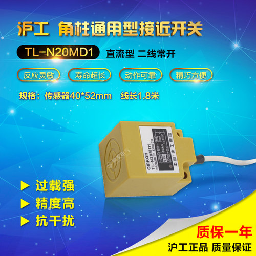正品沪工方形电感式接近开关 TL-N20MD1直流 二线常开传感器24V
