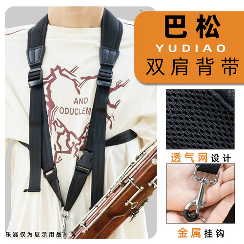 巴松双肩背带大管通用乐器加厚挂带儿童成人专业可调长短乐器配件