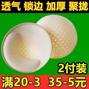 2付装 透气孔加厚 棉垫海绵垫文胸内衣泳衣胸垫插片瑜伽服锁边