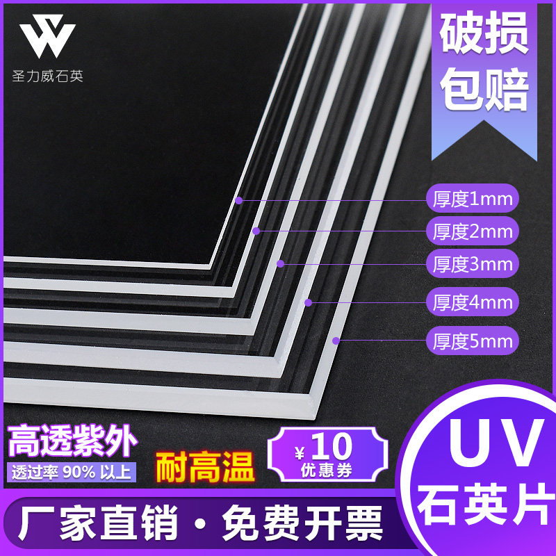 圣力威石英片耐高温玻璃片定制 100*100*1mm高透光紫外UV石英圆形