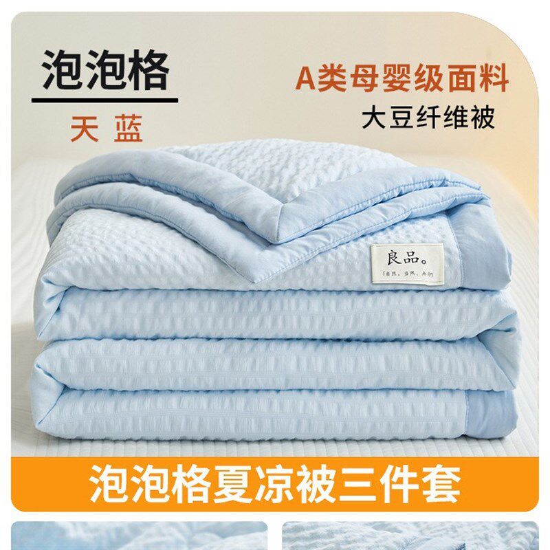 大豆纤维被a类夏凉被空调被礼品夏被4四件Q套可机水洗春秋被薄