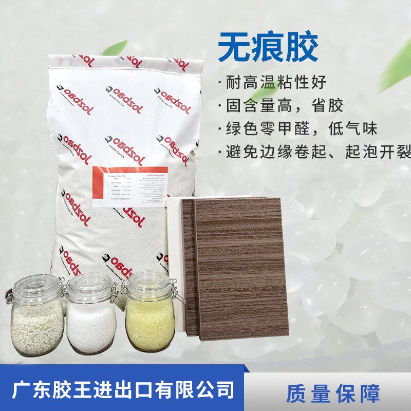 黄透明胶热熔f胶白色透明封边胶颗粒胶 各种板材封边无烦恼