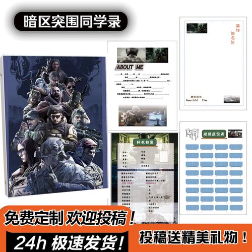 暗区突围同学录2025新款高颜值小众小学生六年级手游枪战男孩炫酷