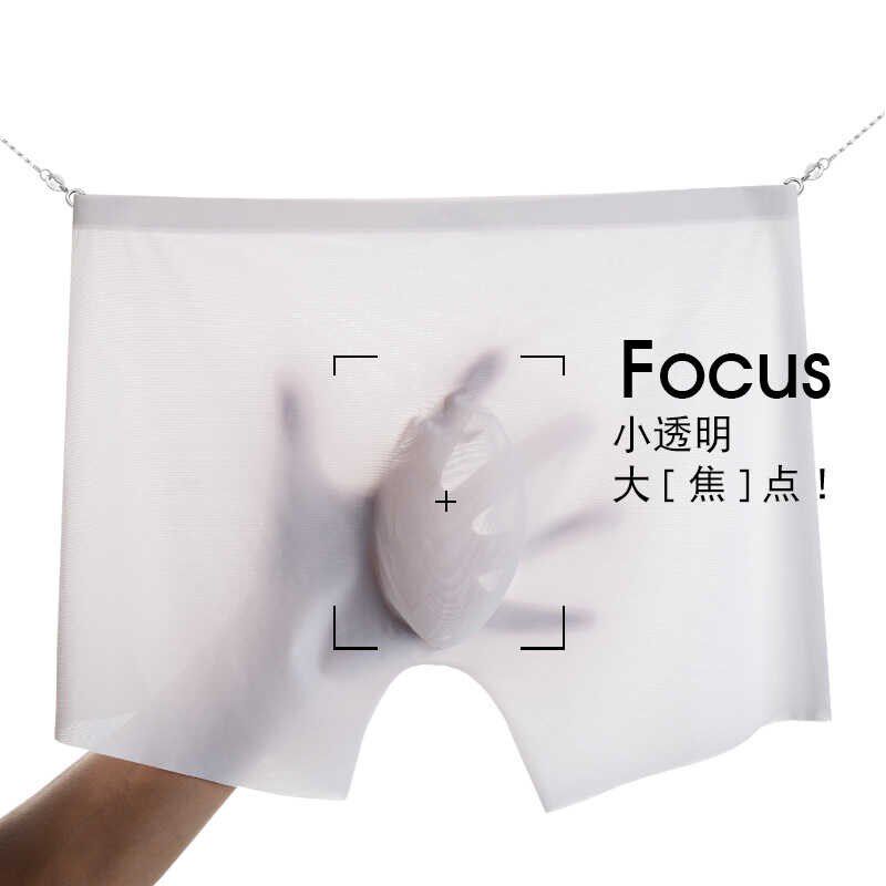 【超薄透气】男士新款冰丝内裤 像牛奶般丝滑肤 不闷热无痕休闲