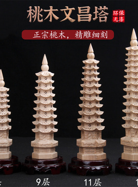 桃木文昌塔摆件七7层九9层11层13层实木无漆原木书桌.办公室摆件