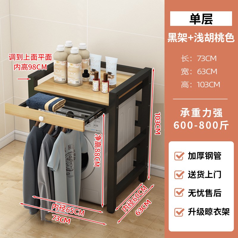 单层洗衣机置物架带晾衣杆收纳架子阳台L洗衣机烘干机叠放收纳架