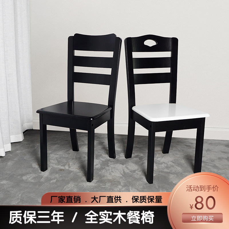 实木餐椅家用靠背椅m简约现代客厅木凳子饭店酒店黑色白色实木椅