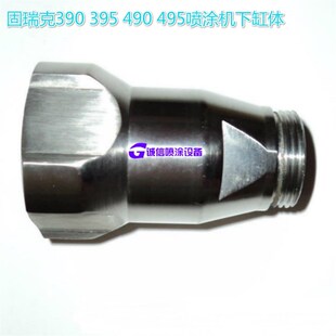 495无气喷涂机配件下缸体下泵体缸套活塞杆 490 固瑞克390 395