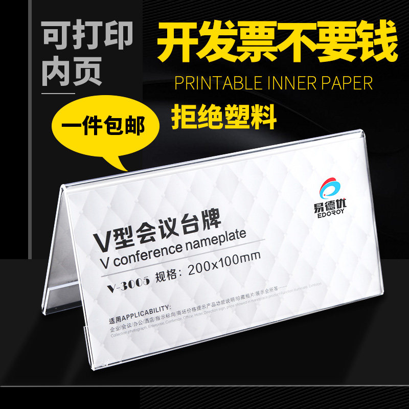 V型亚克力透明三角会议牌座位牌 双面台牌台卡桌牌席位牌100*200