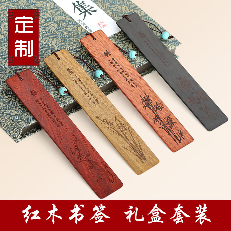 复古典中国风红木书签套装 黑檀木质创意古风定制刻字logo礼物