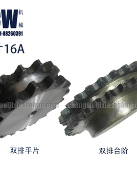 16A1寸d双排41齿42齿43齿44齿45齿双排平片链轮台阶链轮