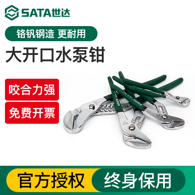 世达多功能水泵钳 可调式水管钳管子钳扳手 钳式活动大力钳子工具