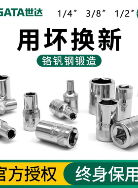 世达套筒小飞1/4中飞3/8大飞1/2六角短套头大全汽修工具电动扳手