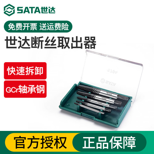 世达断头螺丝取出器多功能取丝器