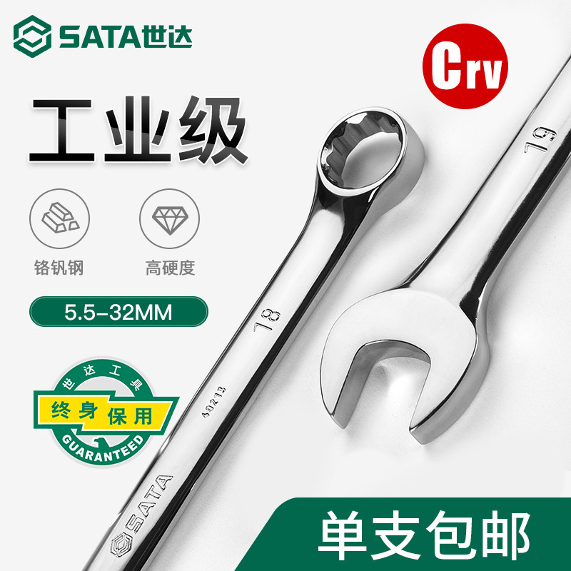 世达两用扳手13号10/14/16/22/24mm单个梅开板手开口梅花工具套装