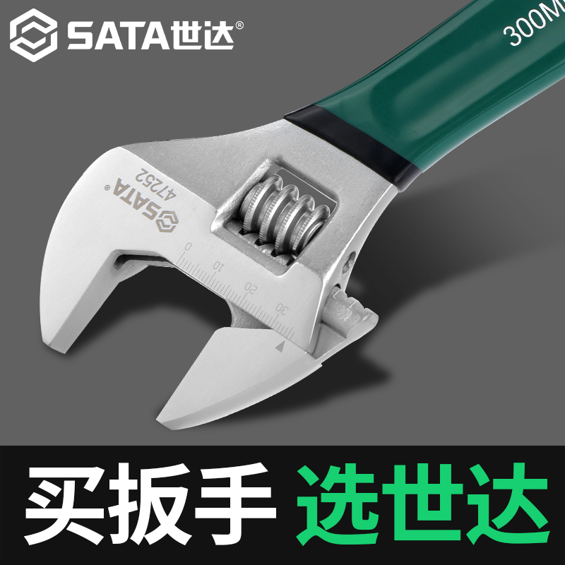 世达活动扳手工具大全活口扳手活络扳手8/10/12寸大开 口短柄扳子