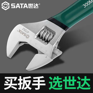 世达活动扳手工具大全活口扳手活络扳手8/10/12寸大开 口短柄扳子