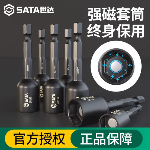 世达电钻内六角柄批头套筒
