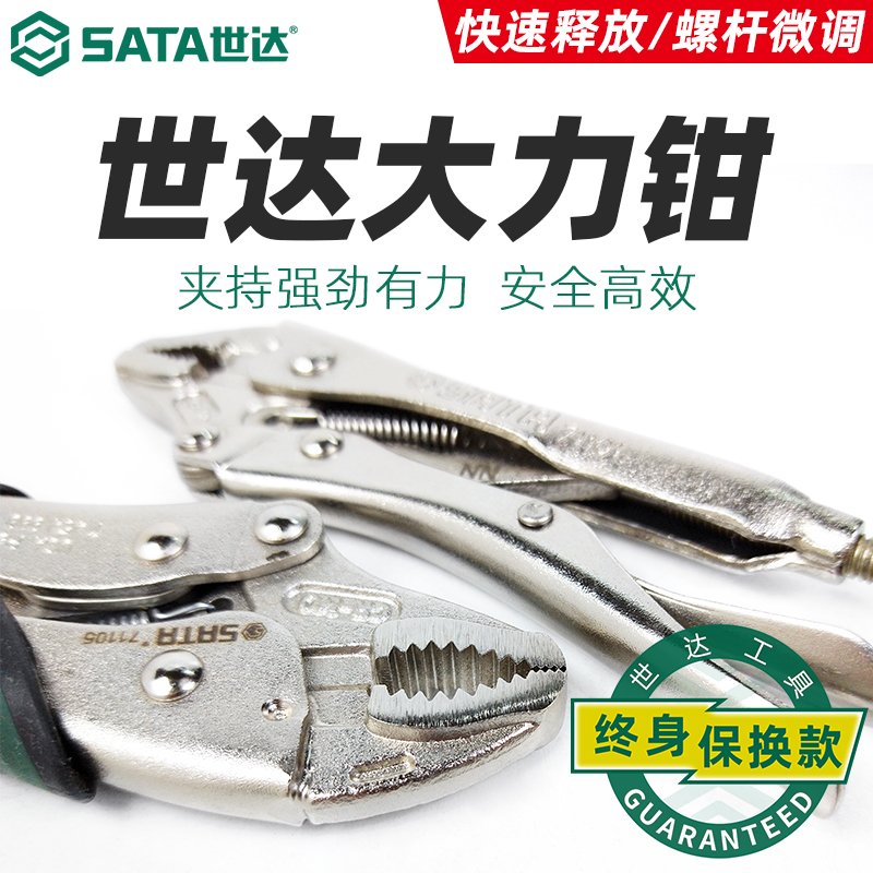 世达大力钳子工业级固定夹钳手动压力封口钳木工C型圆口多功能钳