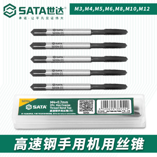 世达高速钢手用丝锥套装