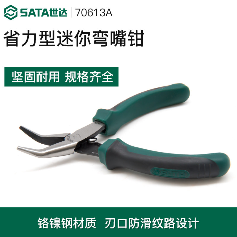 世达弯嘴钳子 异形弯头尖嘴钳迷你5.5寸弯口钳45度弯咀钳子70613A