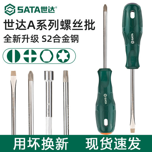 世达十字一字平口梅花起子螺丝刀