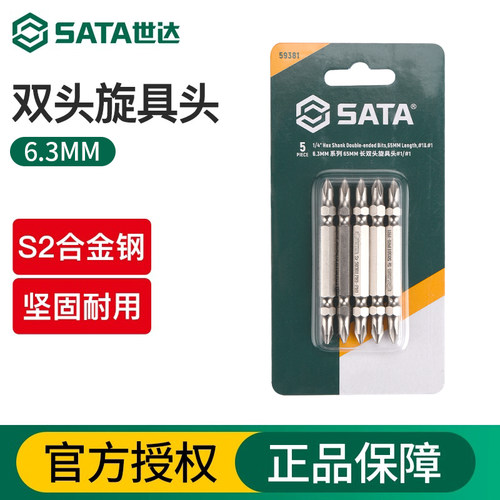 世达双头旋具头6.3mm批头