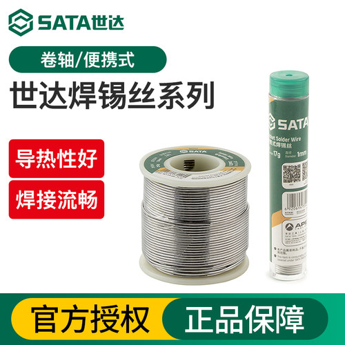 世达焊锡丝高纯度锡条焊丝