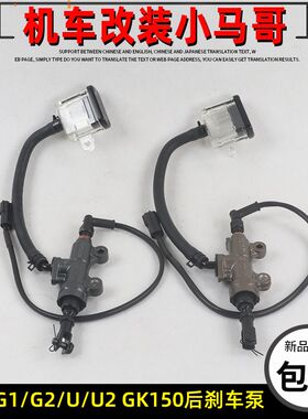 启典KD150-G1-G2-U-U1-U2-Z2摩托车后碟刹泵GK150后刹车油泵主泵