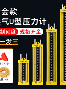 U形压力计管道气密性测量天然气压差水柱正负压检测合金有机玻璃