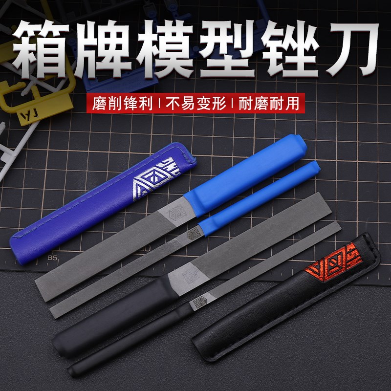 箱牌模型锉刀 高达拼装制作工具水口抛光打磨器细目油目 宽窄款图片