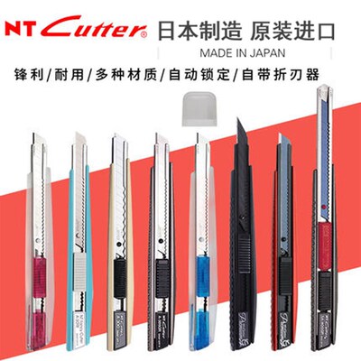 日本进口NT CUTTER美工刀刀架刀片9mm小号不锈钢多功能全金属彩色