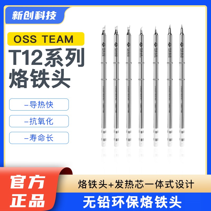 焊台951无铅焊台T12发热芯 t12烙铁头K头 刀头 尖头 弯头长寿焊咀