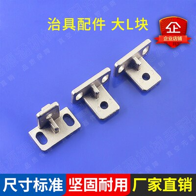 L型固定块 JE40D050 铝条连接 机械手L块 治具大L块 厂家直销