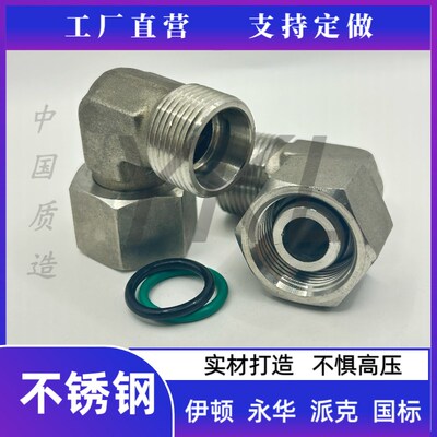 304不锈钢伊顿2C9 2D9活接内外丝弯头H型24度锥旋转穿丝螺母接头