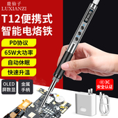 T12恒温便携式 神器 电烙铁焊接家用焊锡笔65W供电数显焊锡枪烫烟码