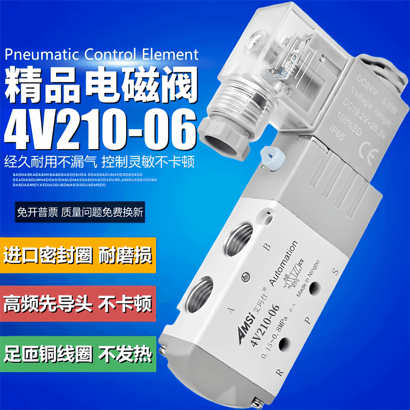气动电磁阀4V210-06二位