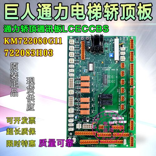 巨人通力电梯LCECCBS轿顶板KM722080G11/G01/722083H03 B电梯配件