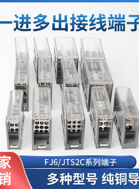 FJ6/JTS2导轨式分线盒电线分线器一进多出接线端子排多用途连接器