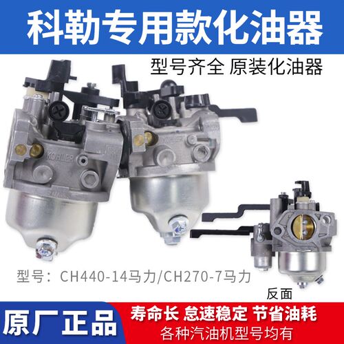 科勒汽油机发动机14HP马力CH440 化油器CH270/7HP 切割机配件小型