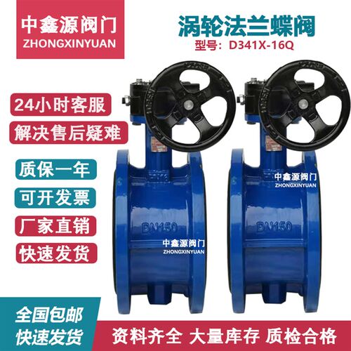 涡轮蝶阀 国标重型 加厚 烤漆D341X-16Q  法兰蝶阀 手动  软密封