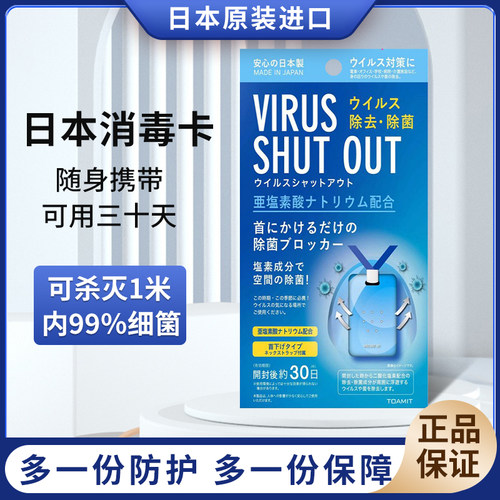 日本进口Toamit随身消毒卡防护卡一米净化贴抑菌除菌卡儿童小学生