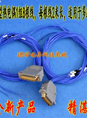 温度巡检仪测试线多路温度热电偶测温线K型热电偶适用于SH-XJK-8U