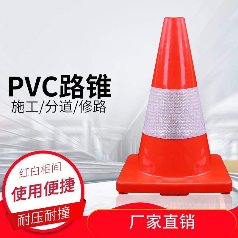 50cm塑料路锥反光锥提环雪糕桶50cm安全路障警示柱圆锥筒交通设施