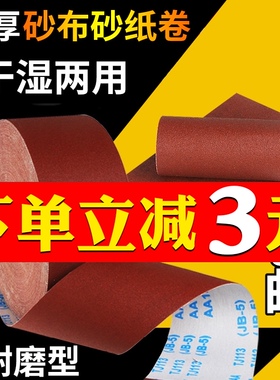 JB-5砂布卷手撕砂布带木工砂皮 金属砂带软布卷60目800目打磨砂纸