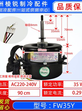 FW35Y适用格力空调单相异步电机220V风机散热马达电动机全新35W