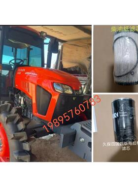久保田国四版M704kQ 954KQ拖拉机柴油滤芯 机油滤芯 空气滤芯