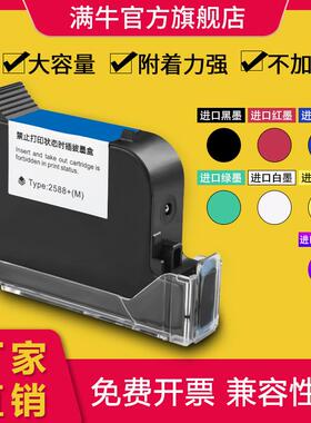 满牛手持喷码机通用黑色快干墨盒高附着力生产日期打码机大喷头墨