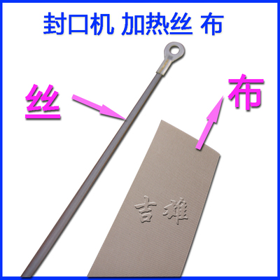 封口机加热丝和布条触点开关配件耗材SF200/300/270/400/500切收