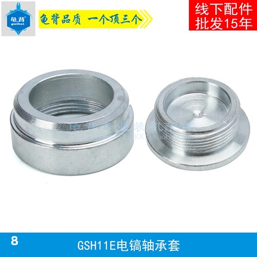 适用博GSH11E电镐轴承套GSH11E电镐螺丝11E衬套丝堵盖401电镐配件